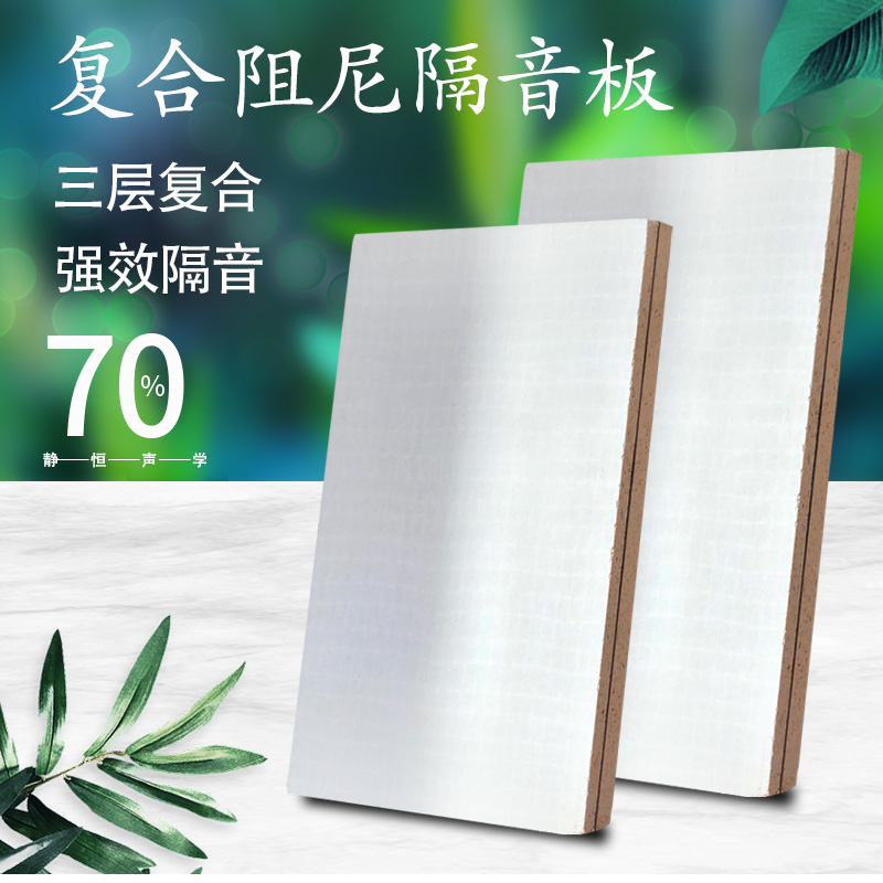 阻尼隔音板